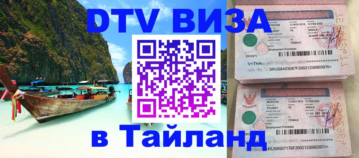 Оформление DTV визы под ключ: стоимость и тарифы, только загранпаспорт - 05.10.2025 